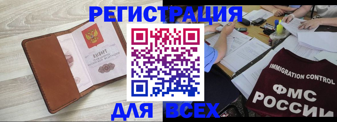 прописка для военкомата в Улан-Удэ