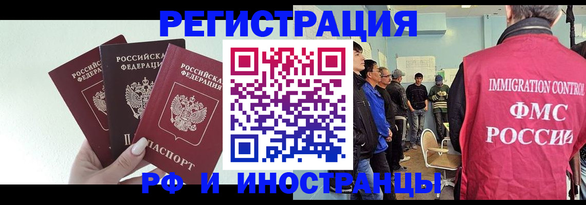 миграционный учет в Улан-Удэ